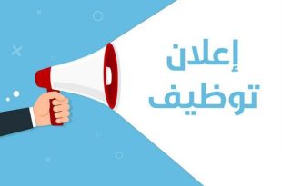 وظائف متاحة 999997984569784659764333333